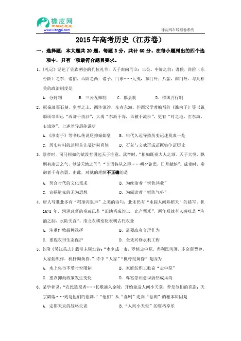 2015年高考试题——历史(江苏卷)Word版含答案
