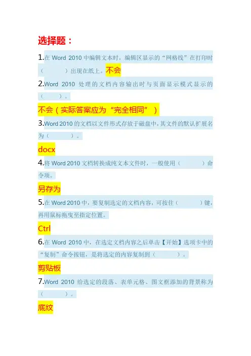 计算机应用基础模块2Word2010文字处理系统客观题满分答案 (1)