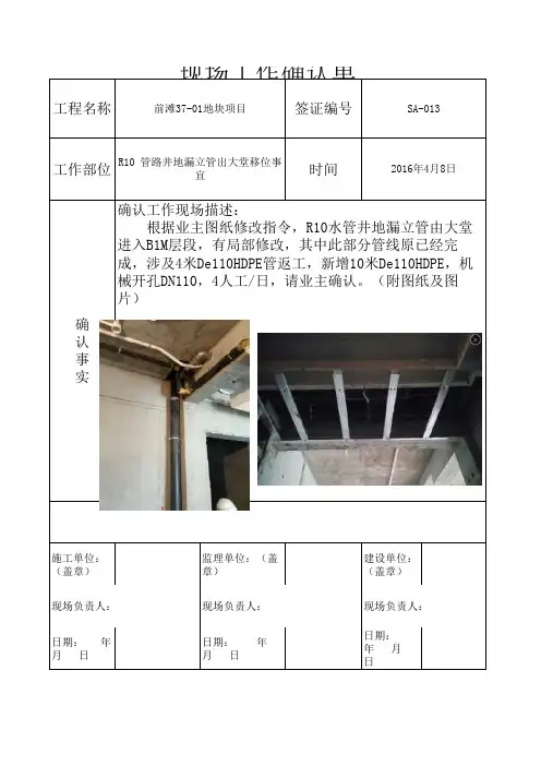 现场确认单模板