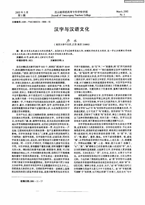 汉字与汉语文化