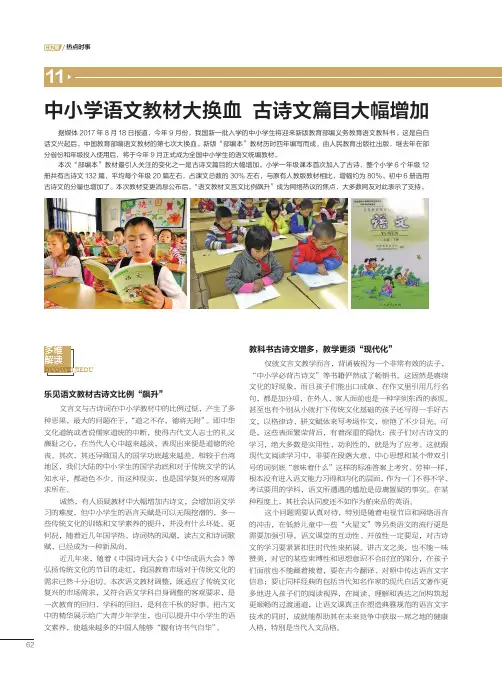 中小学语文教材大换血 古诗文篇目大幅增加