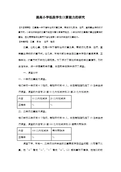提高小学低段学生口算能力的研究