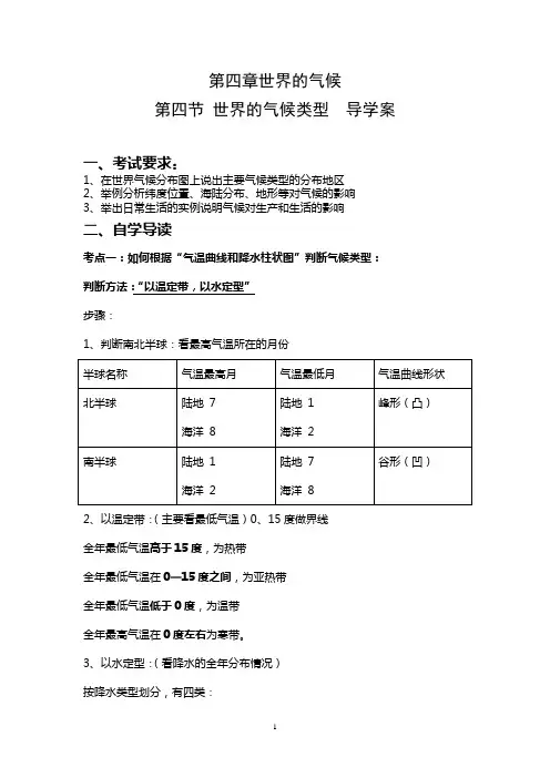 世界的气候类型导学案