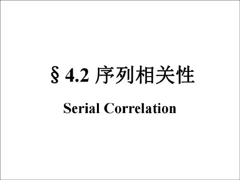 计量经济学课件(14)