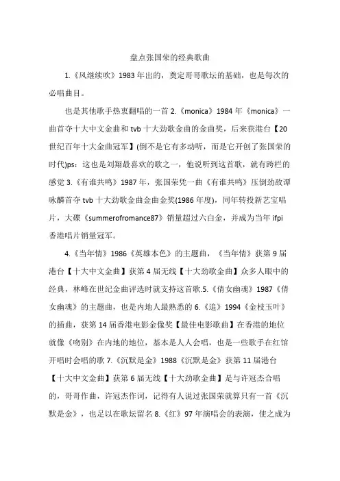盘点张国荣的经典歌曲