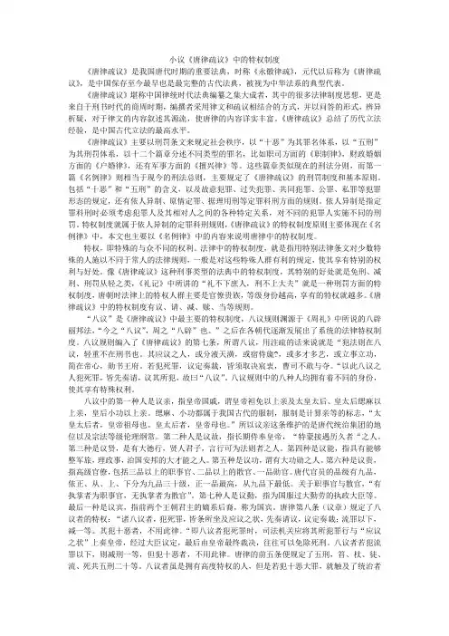 小议《唐律疏议》中的特权制度
