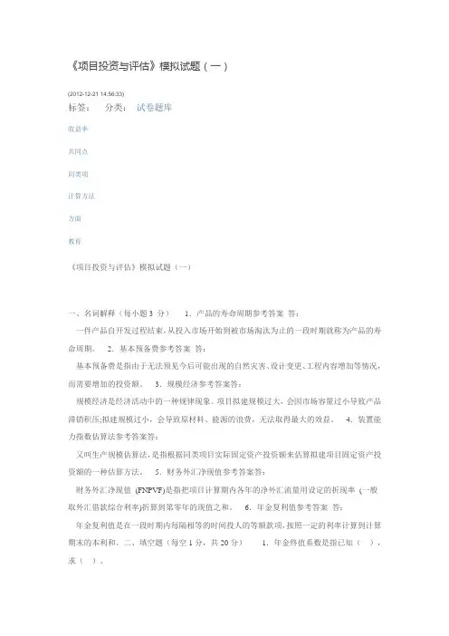 项目投资与评估