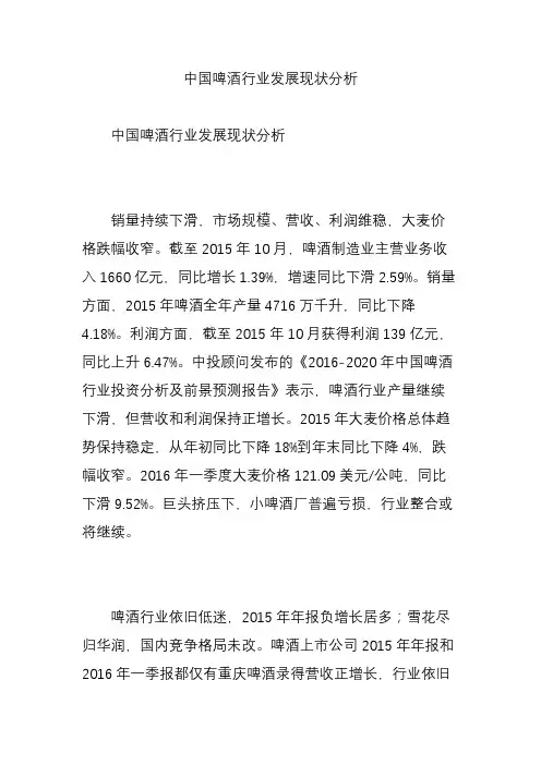 中国啤酒行业发展现状分析