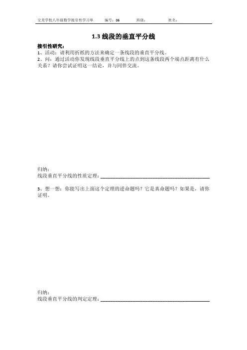 线段的垂直平分线