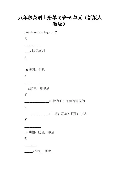 八年级英语上册单词表5-6单元(新版人教版)