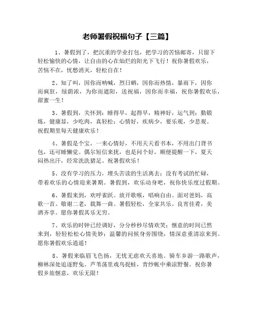 老师暑假祝福句子【三篇】