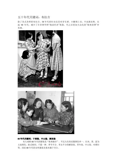 衣服发展史