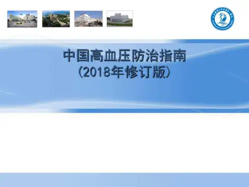 2019-2020高血压指南