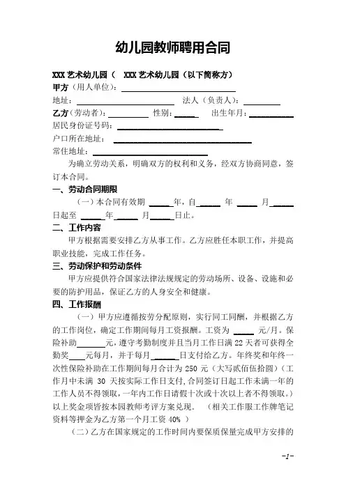 幼儿园教师聘用合同