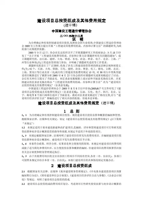 建设项目总投资组成及其他费用规定