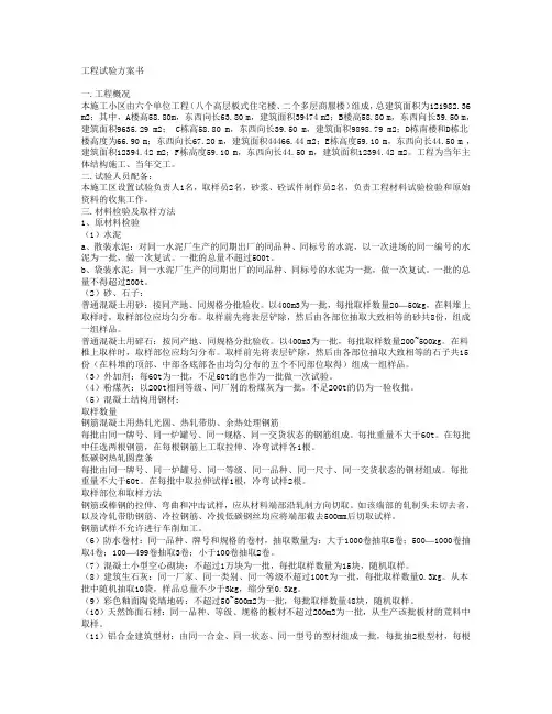 工程试验方案书