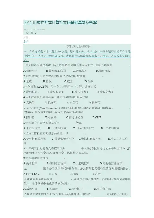 山东专升本考试真题详解