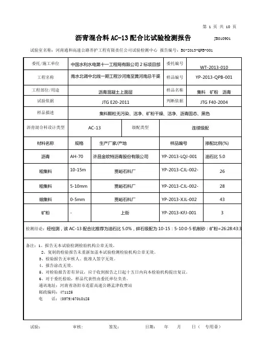 沥青混合料配合比设计配合比设计