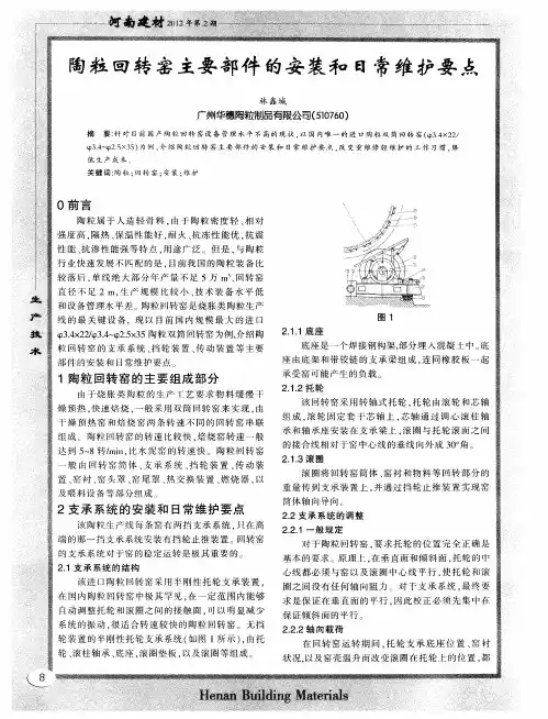 陶粒回转窑主要部件的安装和日常维护要点
