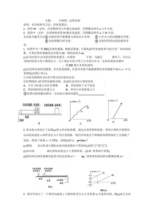 牛顿第二定律实验