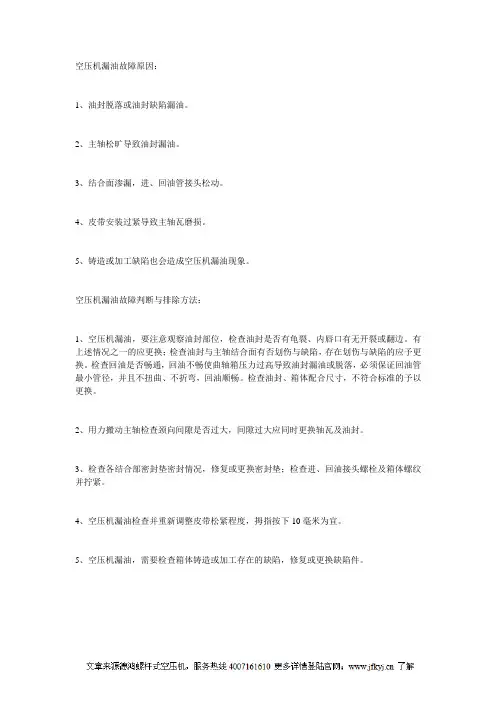 空压机漏油故障原因