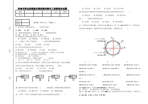 (完整版)(全免费)数控铣高级工鉴定试题_共4页