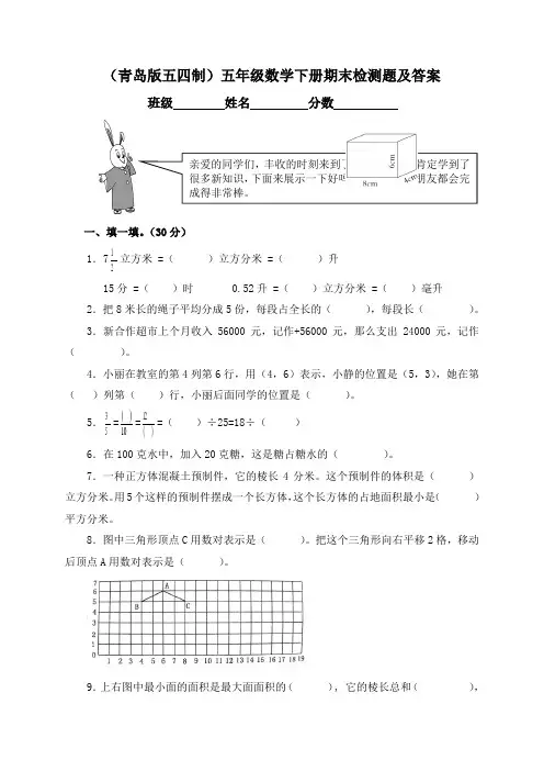 (青岛版五四制)五年级数学下册期末检测题及答案