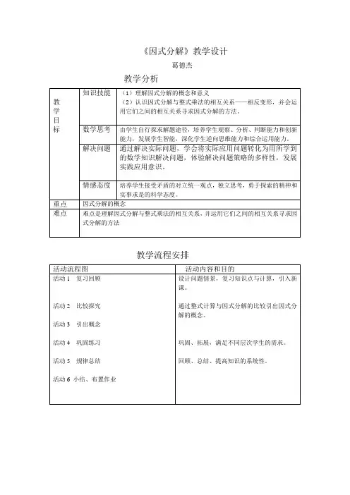 因式分解教学设计