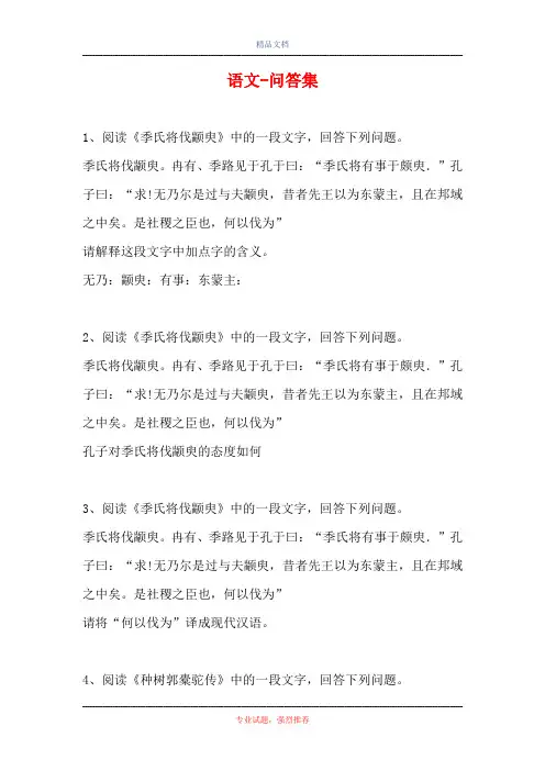 2021语文-问答集_111110(精选试题)
