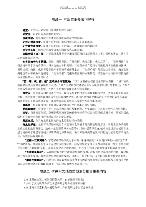 规定主要名词解释