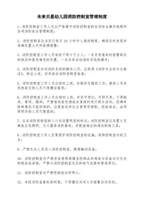 消防控制室管理制度