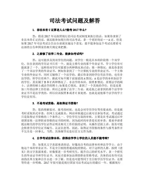 司法考试问题及解答