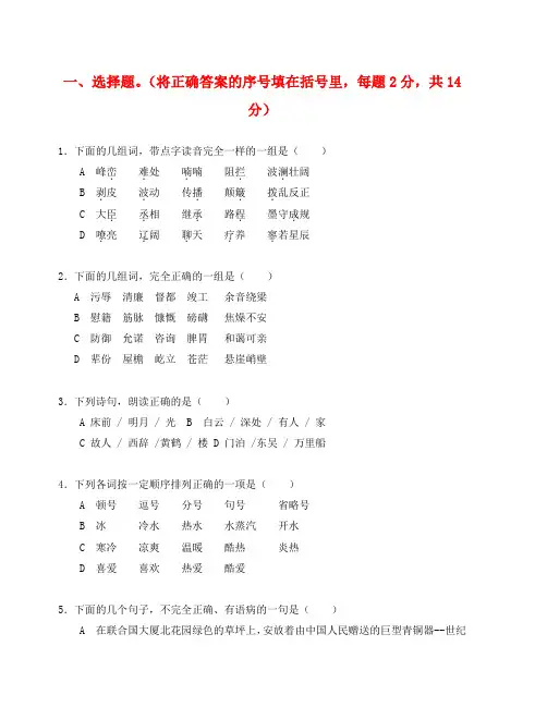 第一学期六年级语文期末考试试卷有附加题