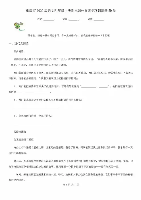 重庆市2020版语文四年级上册期末课外阅读专项训练卷5D卷