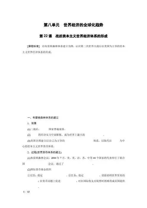 【精品高中历史必修二】第22课 战后资本主义世界经济体系的形成