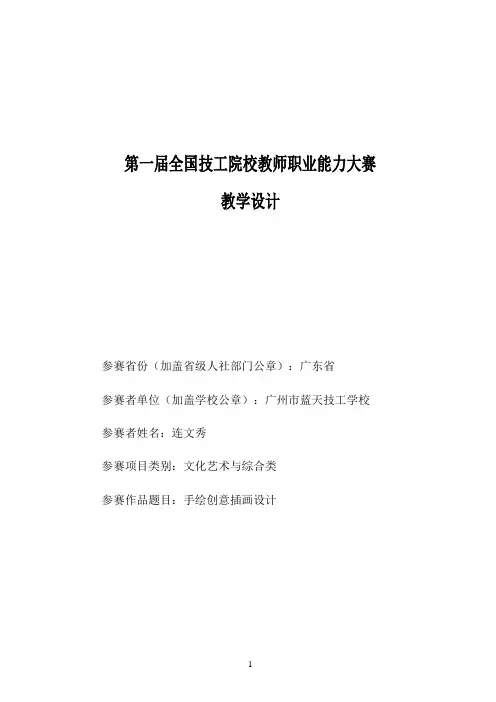 手绘创意插画设计(项目式教学)教学设计-连文秀