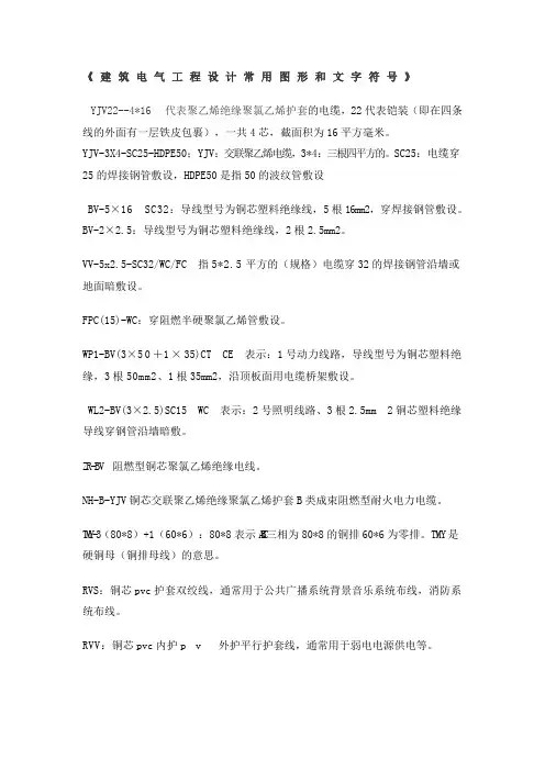 《建筑电气工程设计常用图形和文字符号》