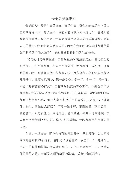 安全系着你我他