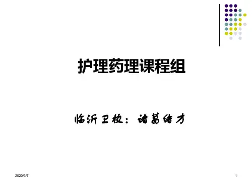 17. 酚妥拉明重点