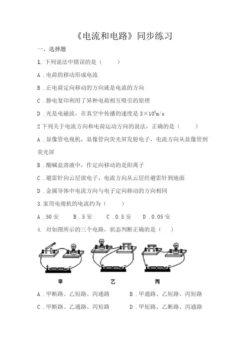 人教版九年级物理上册第十五章《电流和电路》同步练习(无答案)