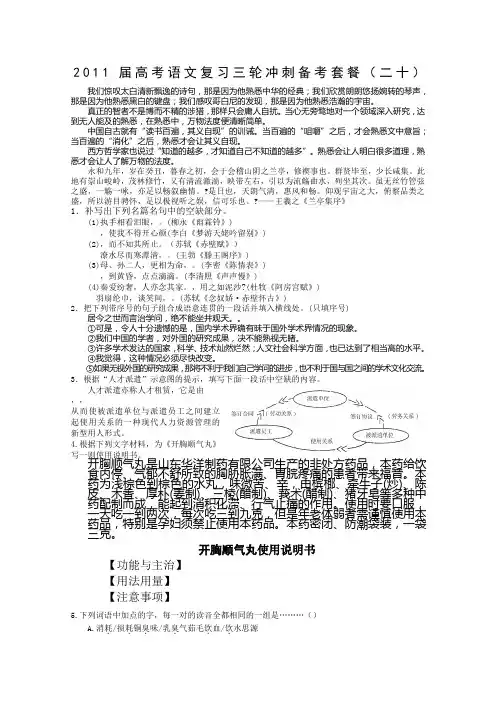 33335_2011年高考语文复习三轮冲刺备考(二十)