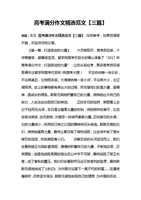 高考满分作文精选范文【三篇】