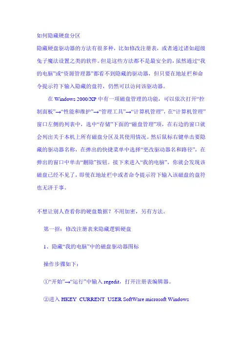 如何隐藏硬盘分区