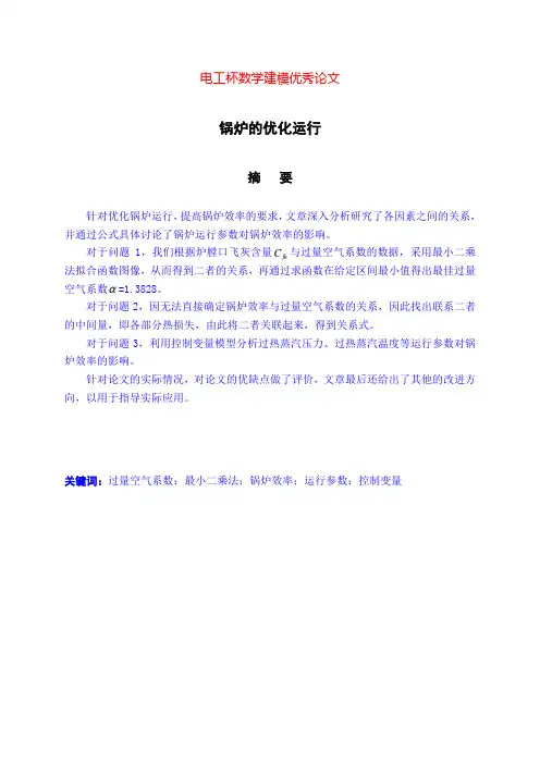电工杯数学建模优秀论文==