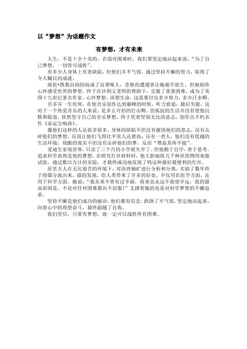以“梦想”为话题作文