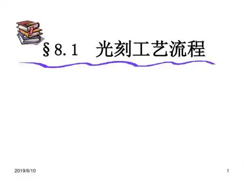 ic工艺