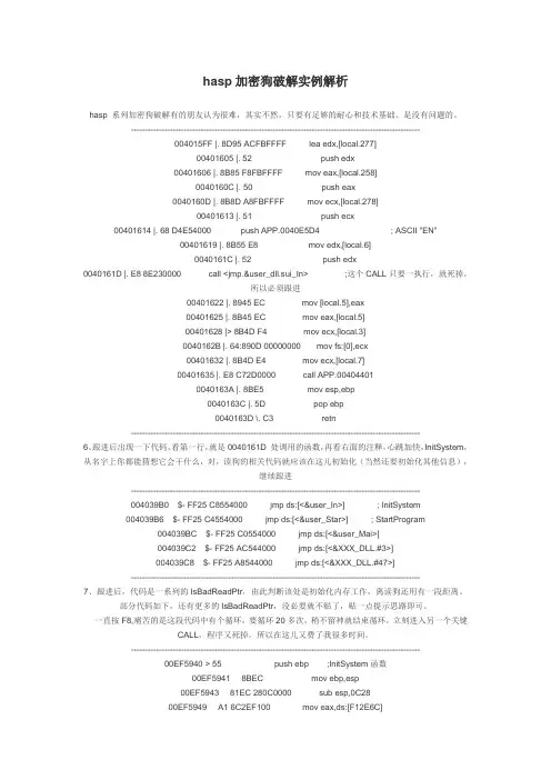 hasp加密狗破解实例解析