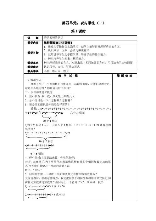 【人教版】数学二年级上册：表内乘法教案