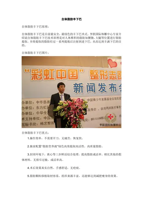 自体脂肪丰下巴