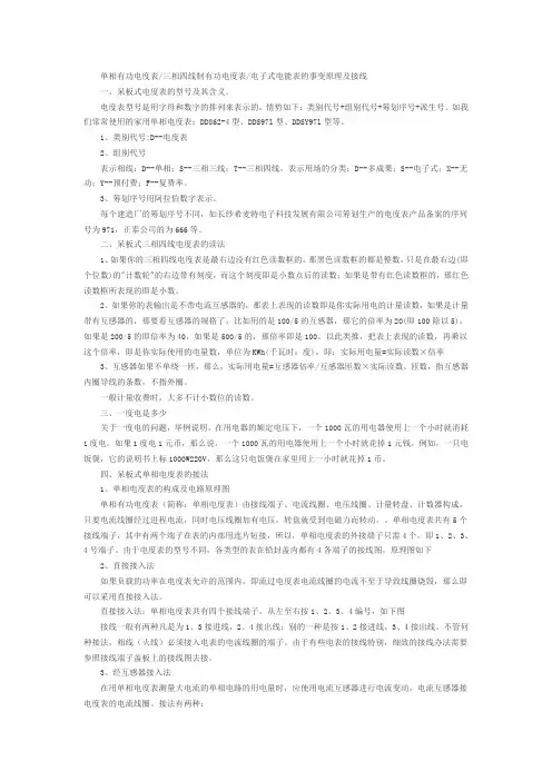 常见电度表的读法和接线原理